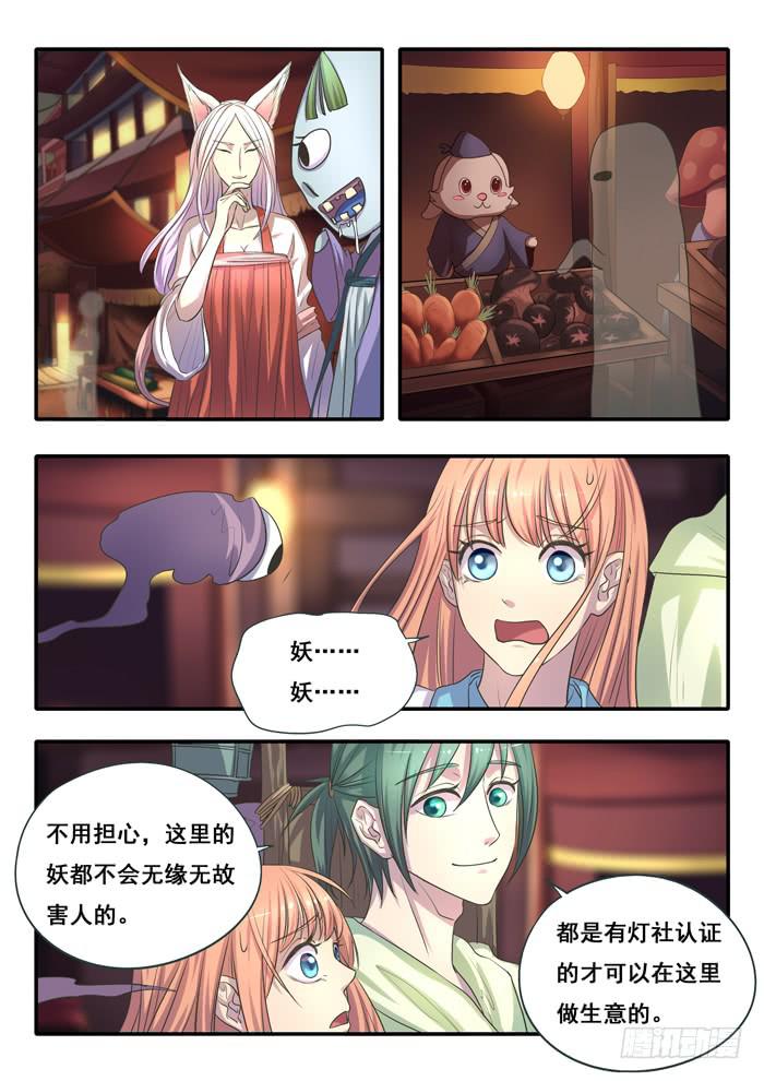 第2刻下︰阿咪-第4话