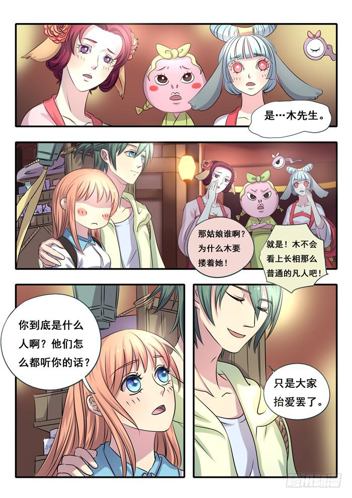 第2刻下︰阿咪-第4话