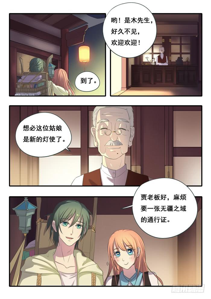 第2刻下︰阿咪-第4话