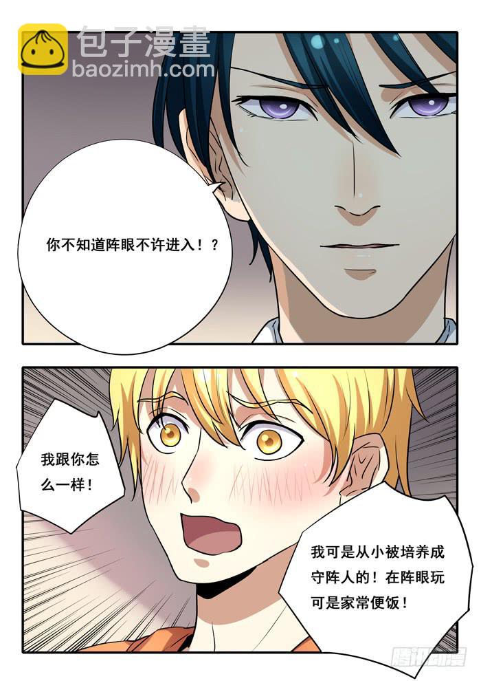 第30刻 有基情？！-第32话