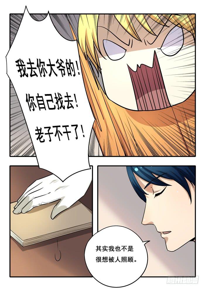 第30刻 有基情？！-第32话