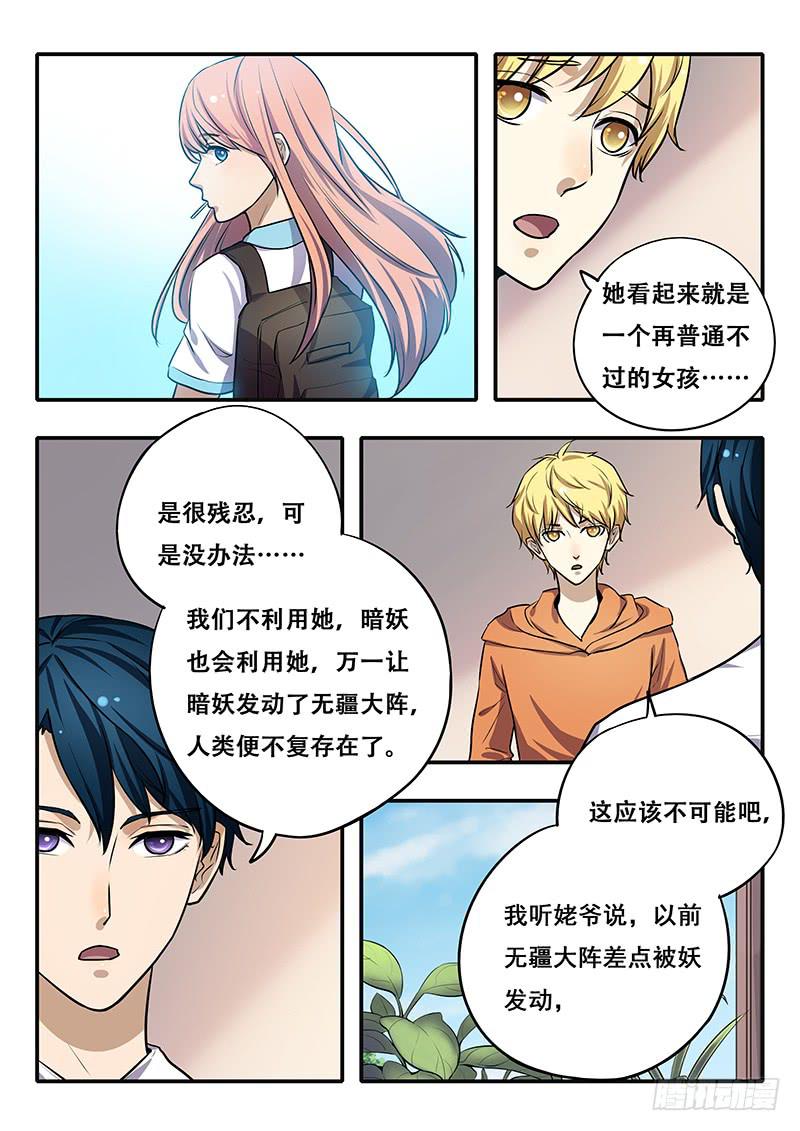 第34刻 三化阵-第36话