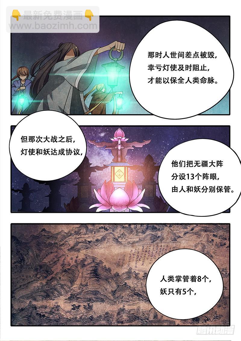 第34刻 三化阵-第36话