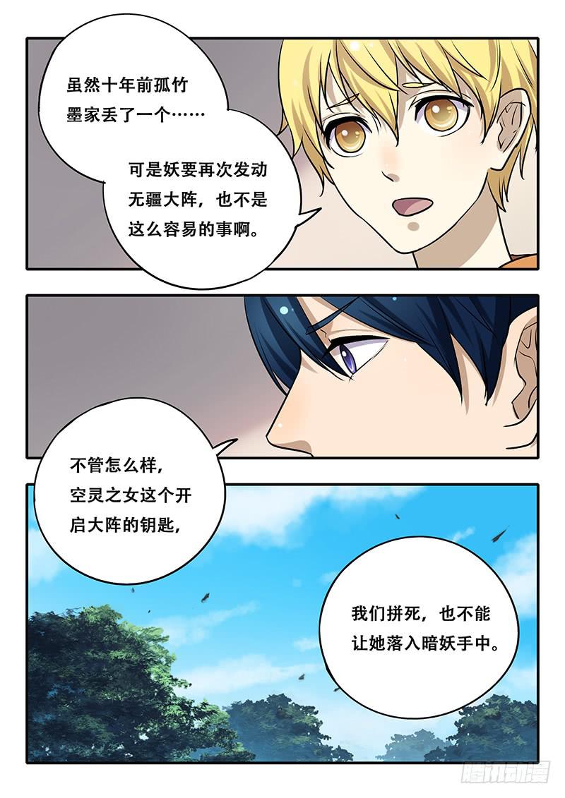 第34刻 三化阵-第36话