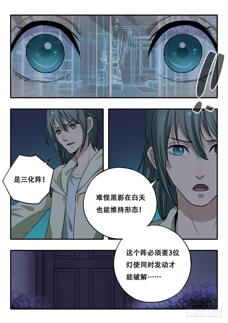 第34刻 三化阵-第36话