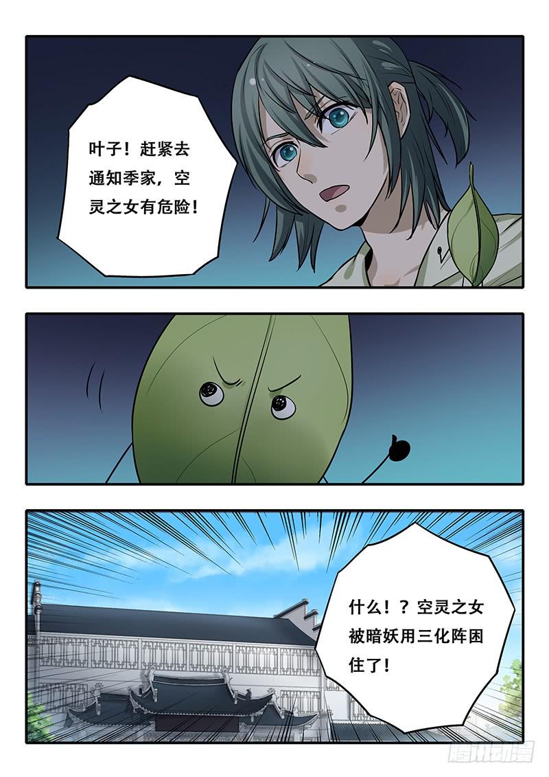 第34刻 三化阵-第36话