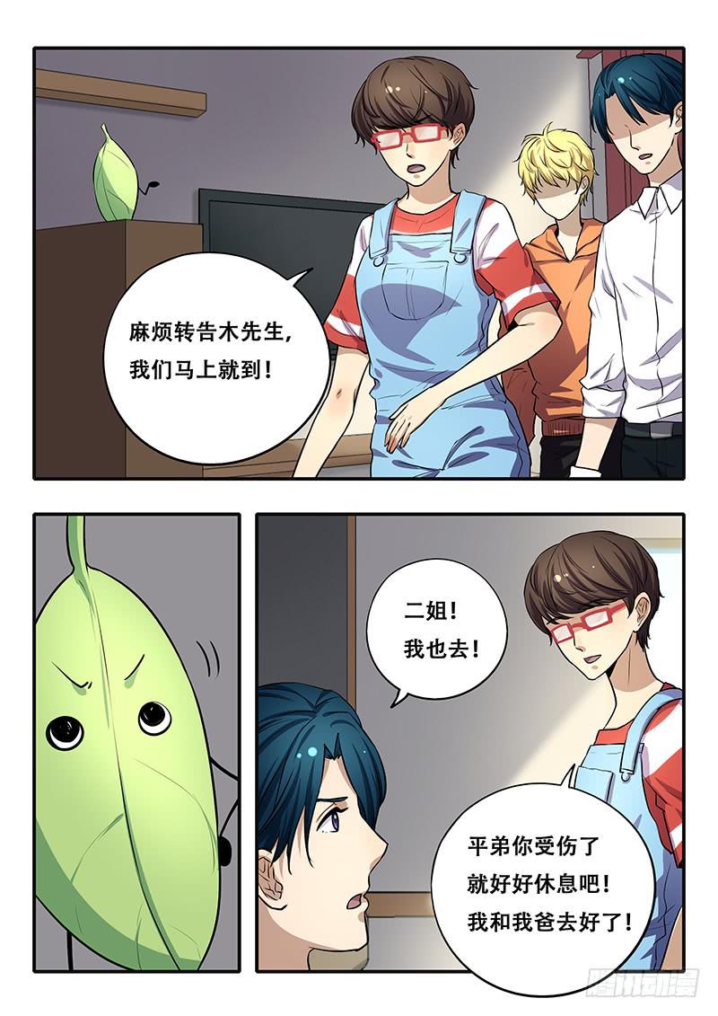 第34刻 三化阵-第36话