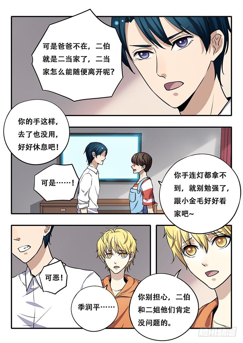 第34刻 三化阵-第36话