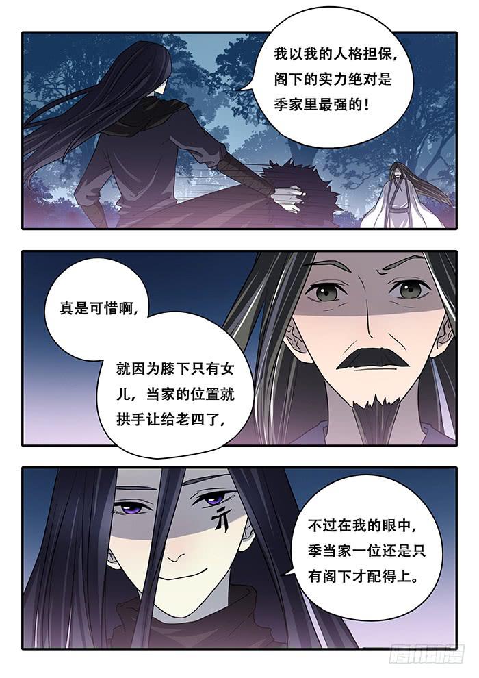 第36刻 季家阵眼-第38话