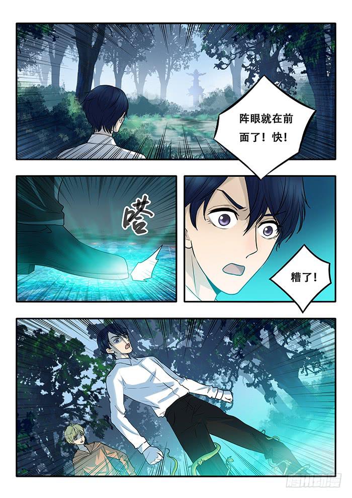 第36刻 季家阵眼-第38话