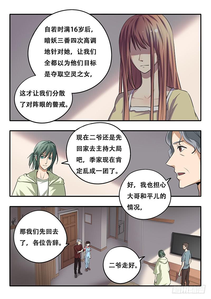 第40刻 反省-第42话