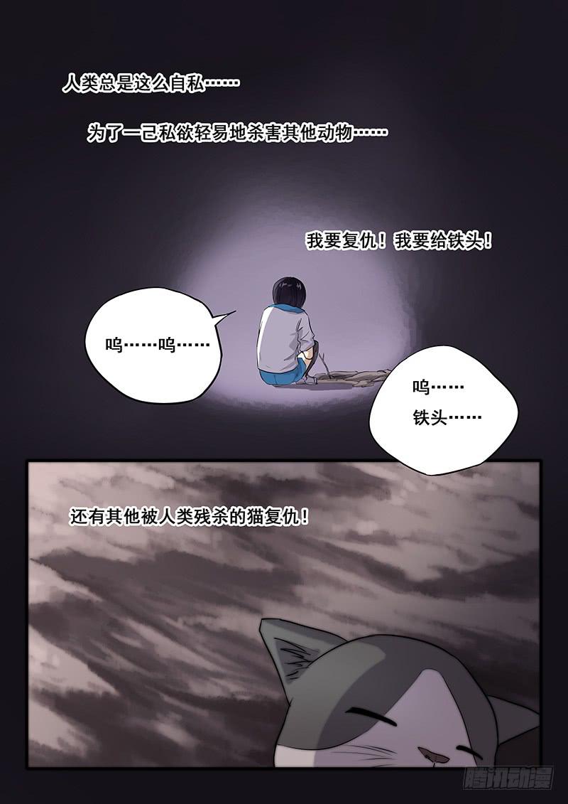 第42刻 铁头-第44话