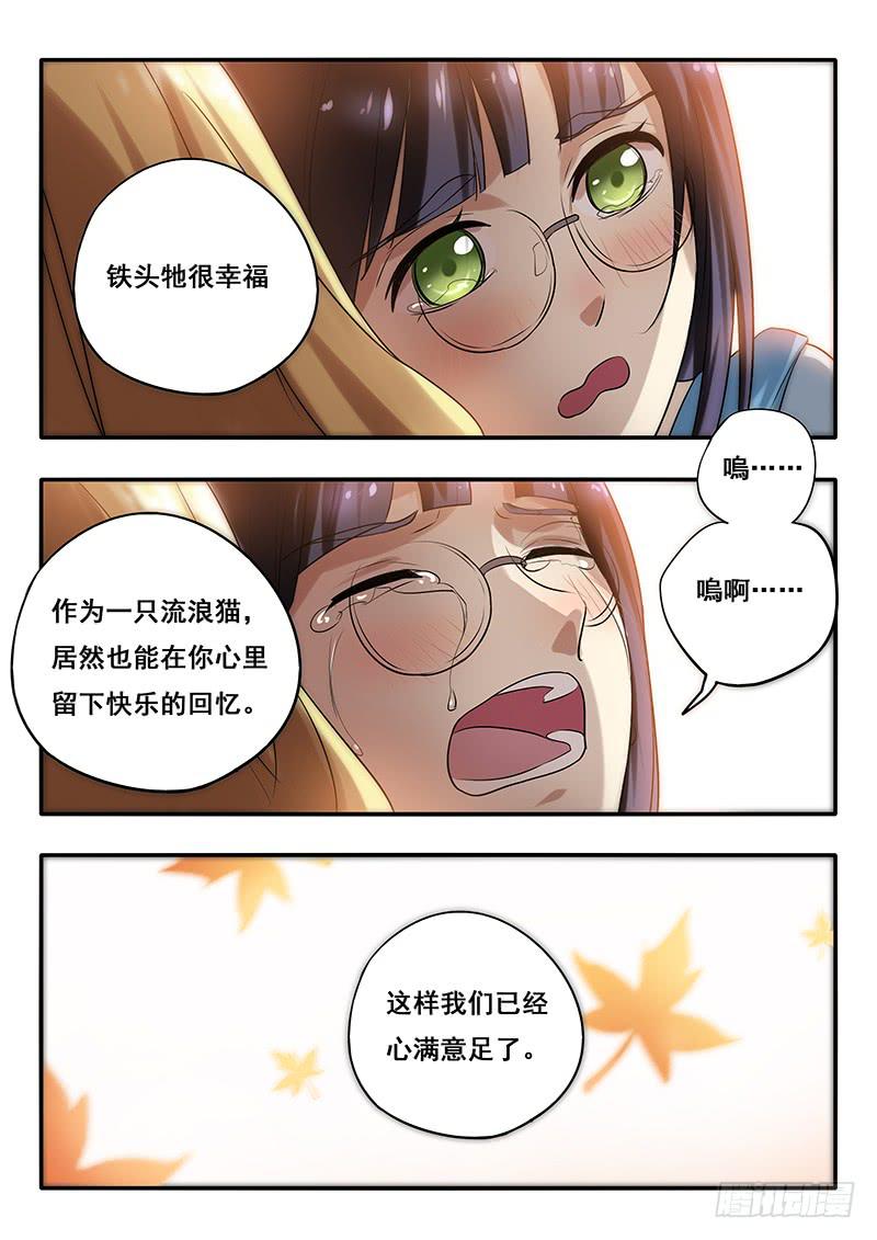 第42刻 铁头-第44话