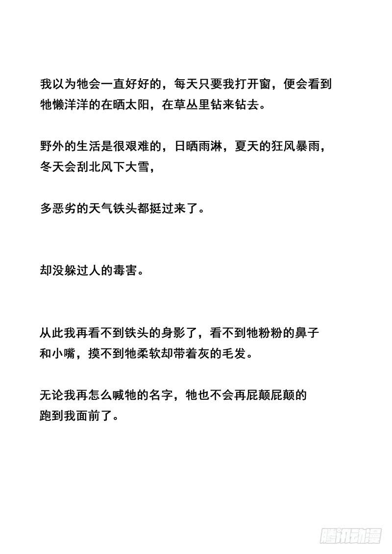 第42刻 铁头-第44话