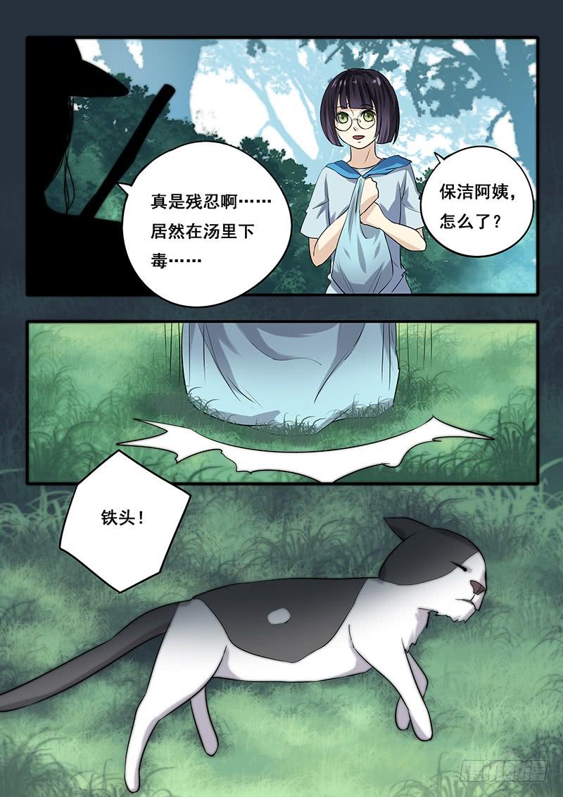 第42刻 铁头-第44话