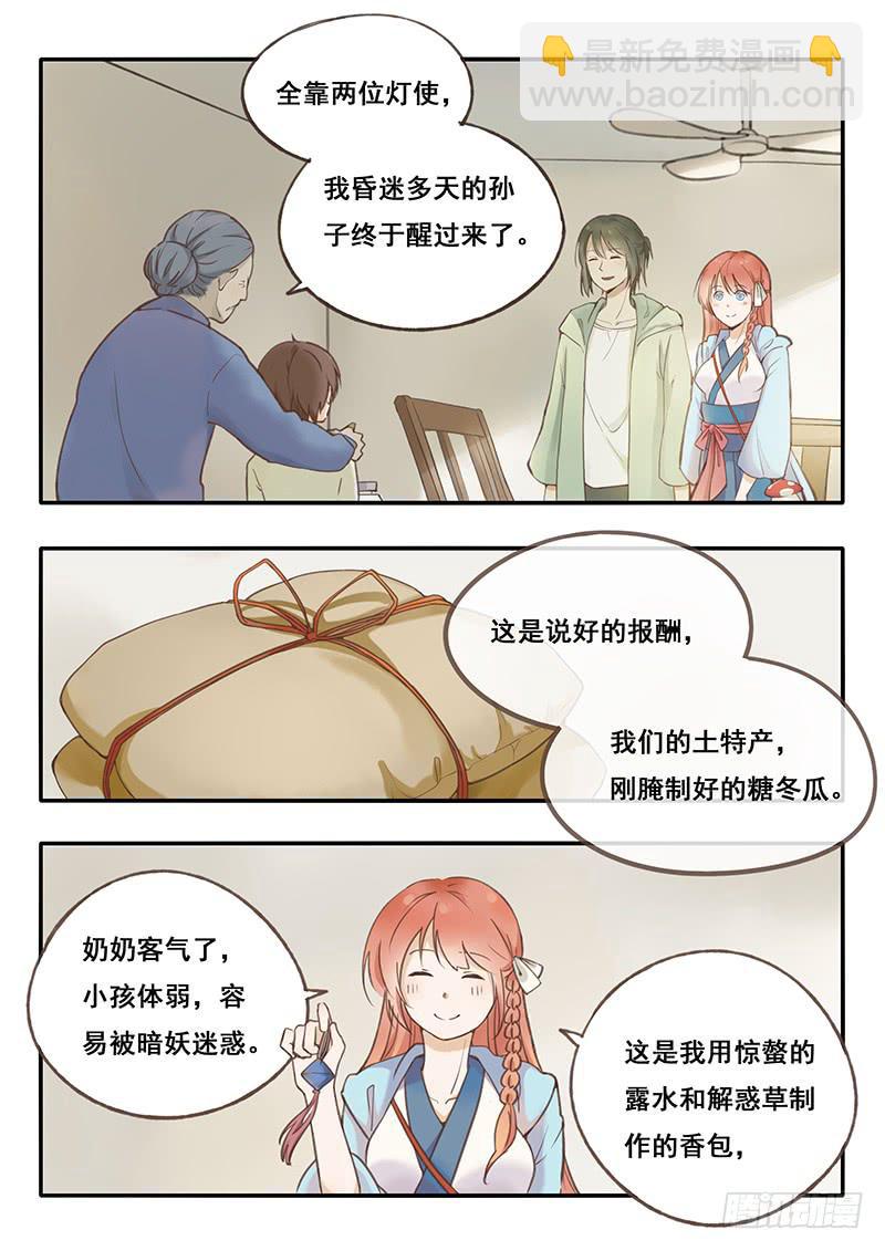 第48刻︰成为真正的灯使！-第50话