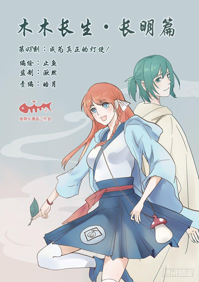 第48刻︰成为真正的灯使！-第50话