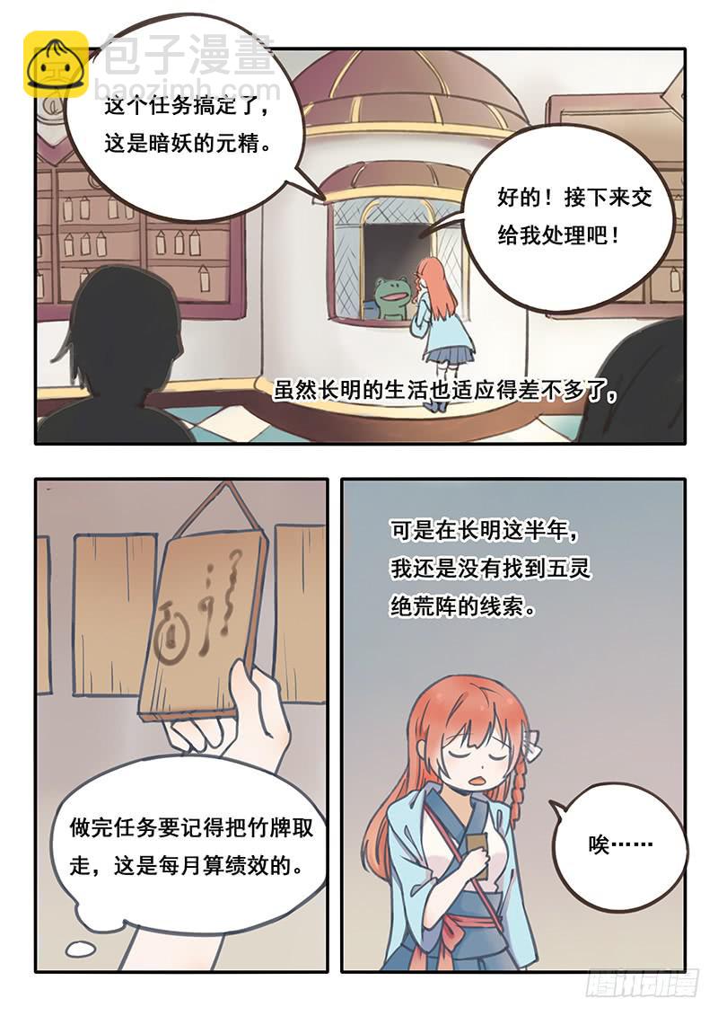 第48刻︰成为真正的灯使！-第50话