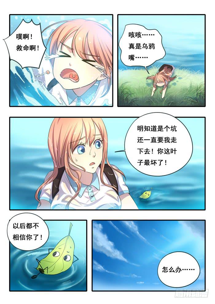 第4刻 唯心之界-第6话