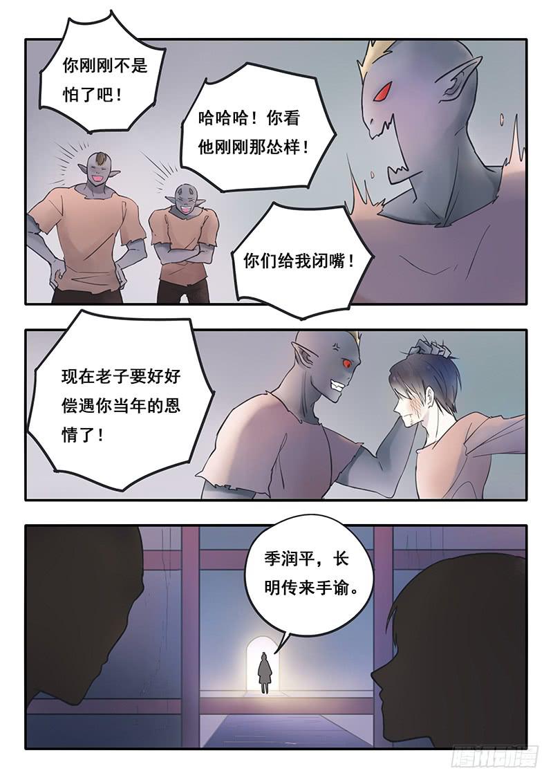 第50刻 季家的境遇-第52话