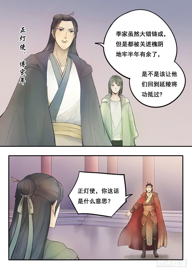 第50刻 季家的境遇-第52话