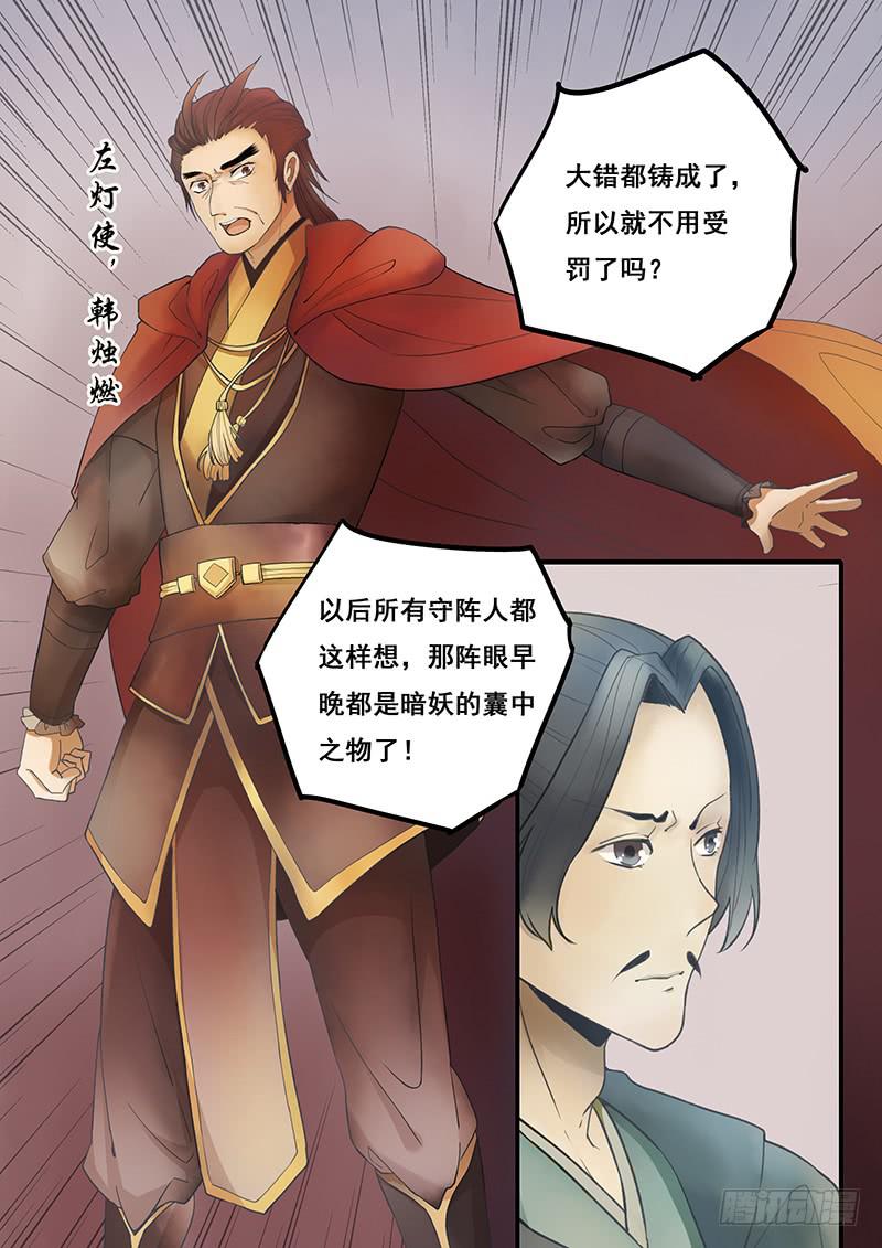 第50刻 季家的境遇-第52话