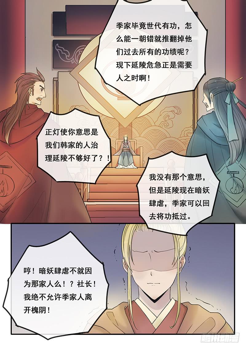 第50刻 季家的境遇-第52话