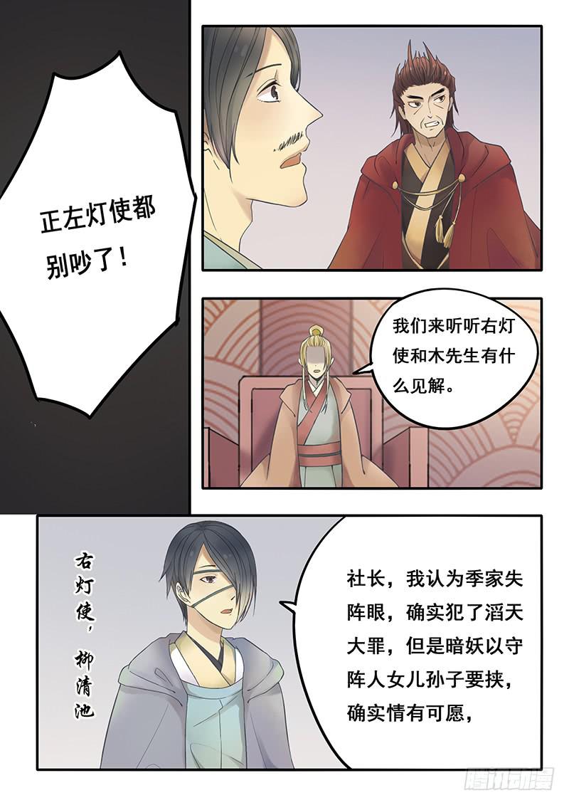 第50刻 季家的境遇-第52话