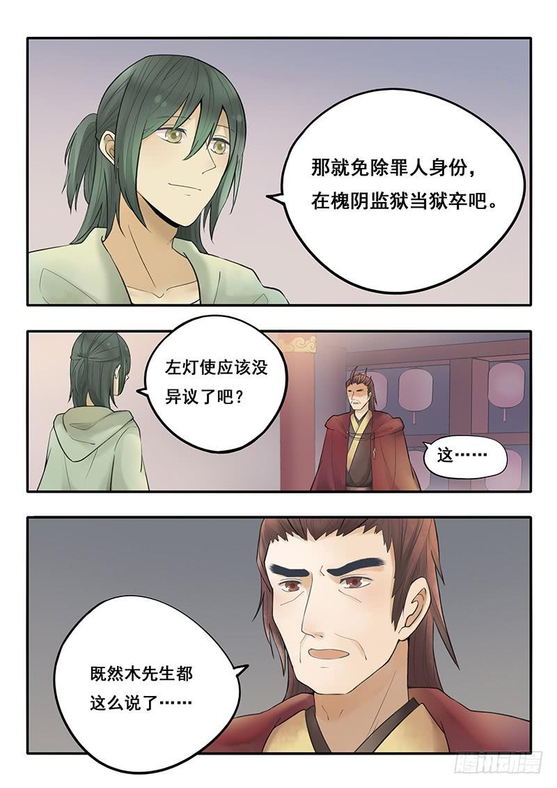 第50刻 季家的境遇-第52话