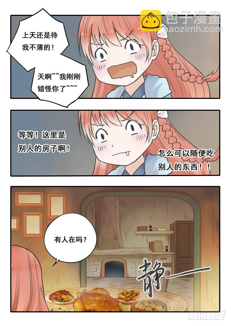 木木長生 - 第53刻 林中小屋 - 1