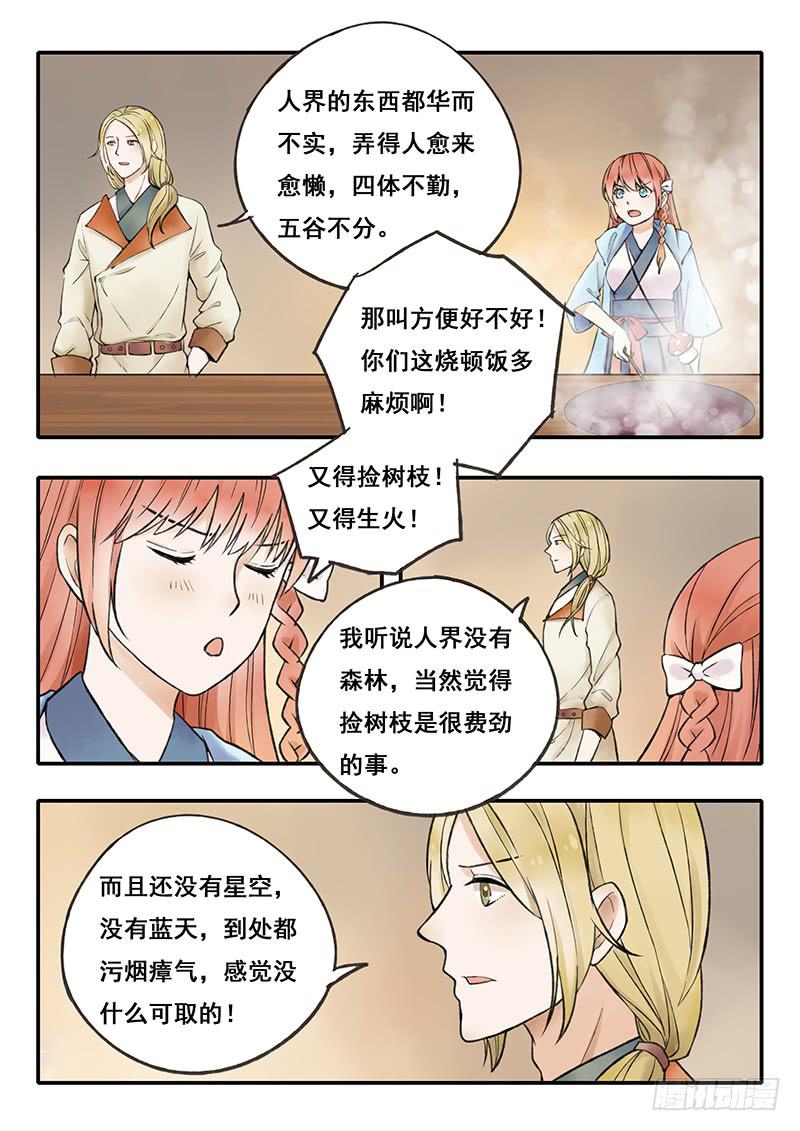 第55刻 下厨-第58话