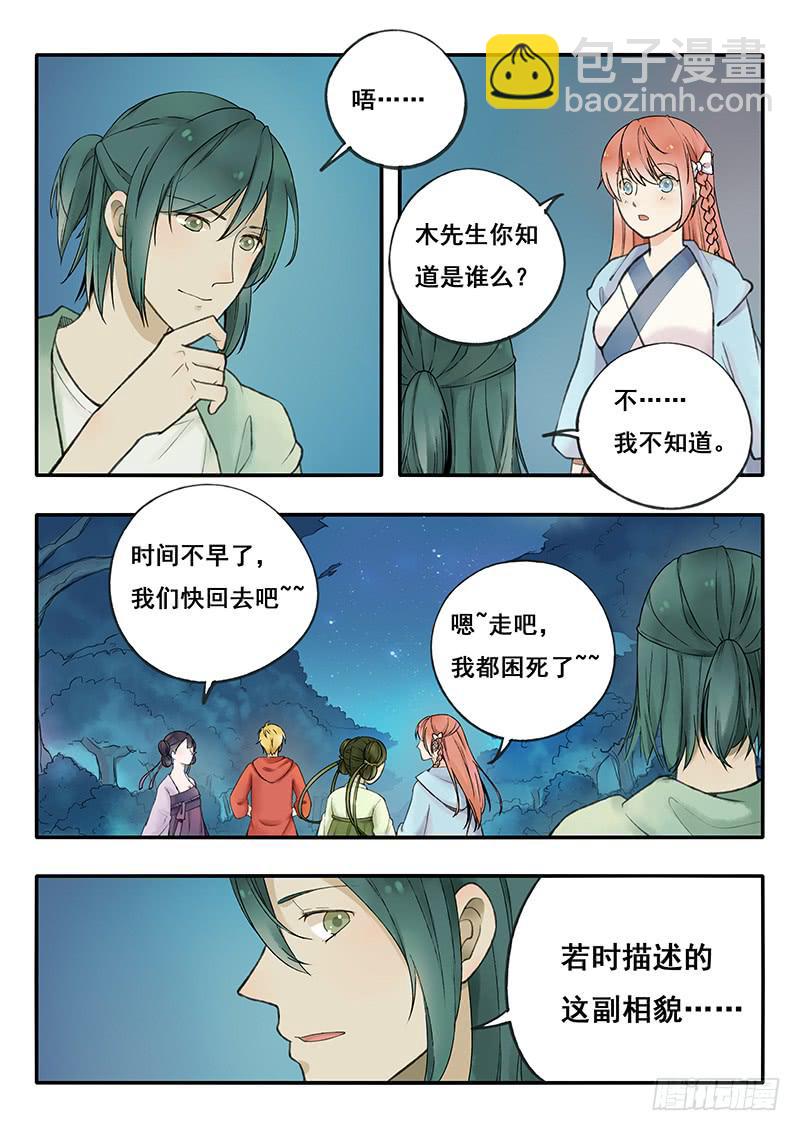 第59刻 献舞-第62话