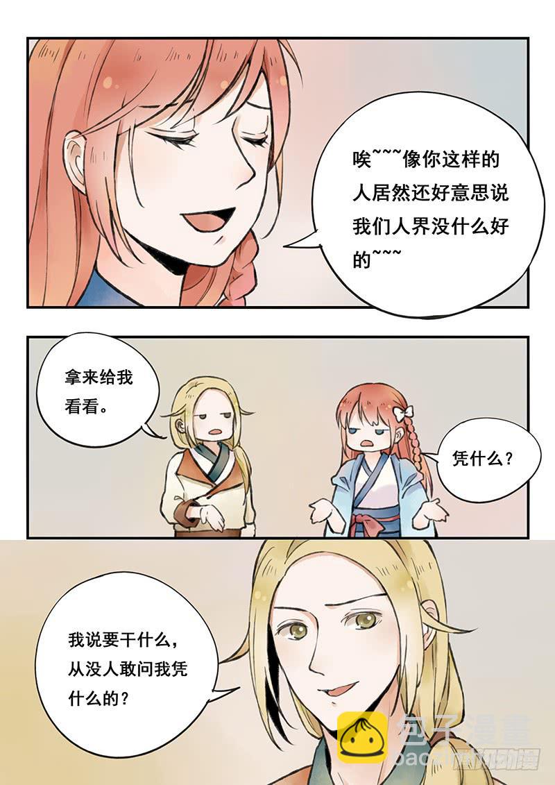 第65刻 刷脸-第68话