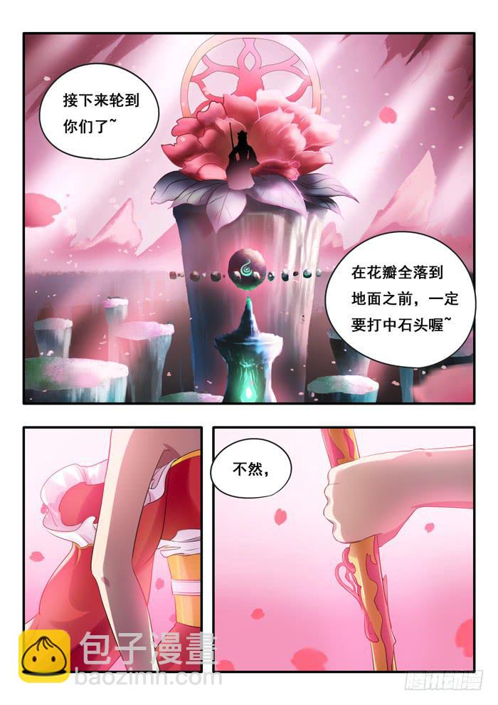 第6刻 春隐澜-第8话