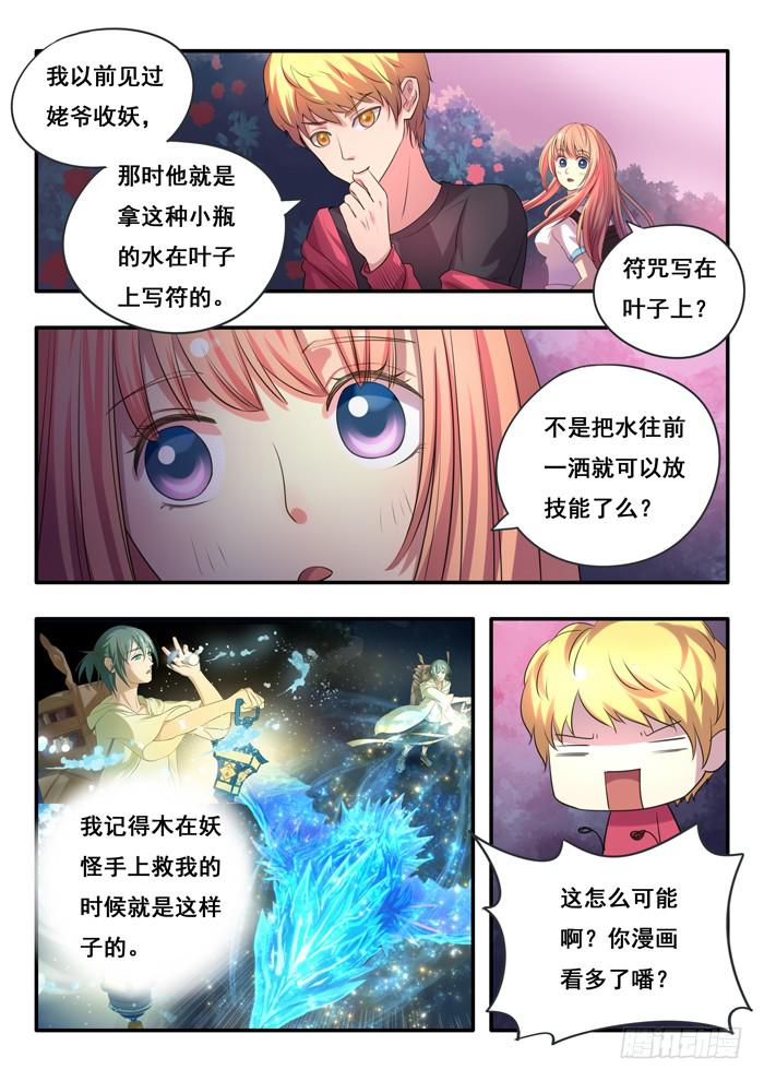 第6刻 春隐澜-第8话