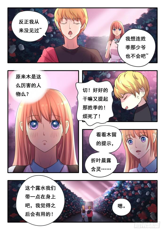 第6刻 春隐澜-第8话