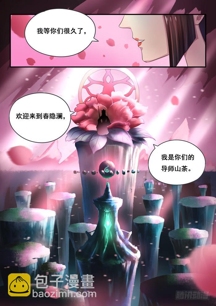 第6刻 春隐澜-第8话