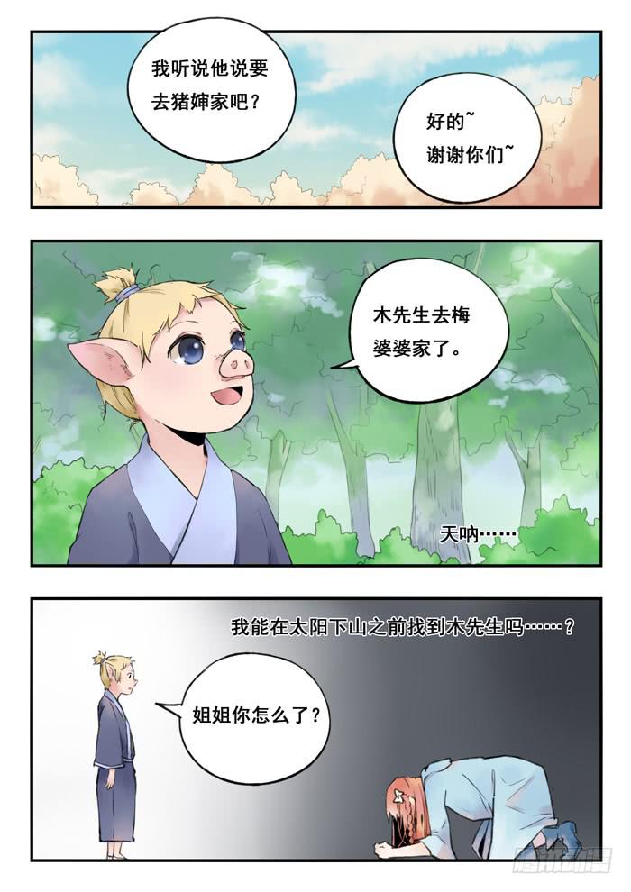 第73刻 命中注定的人-第76话