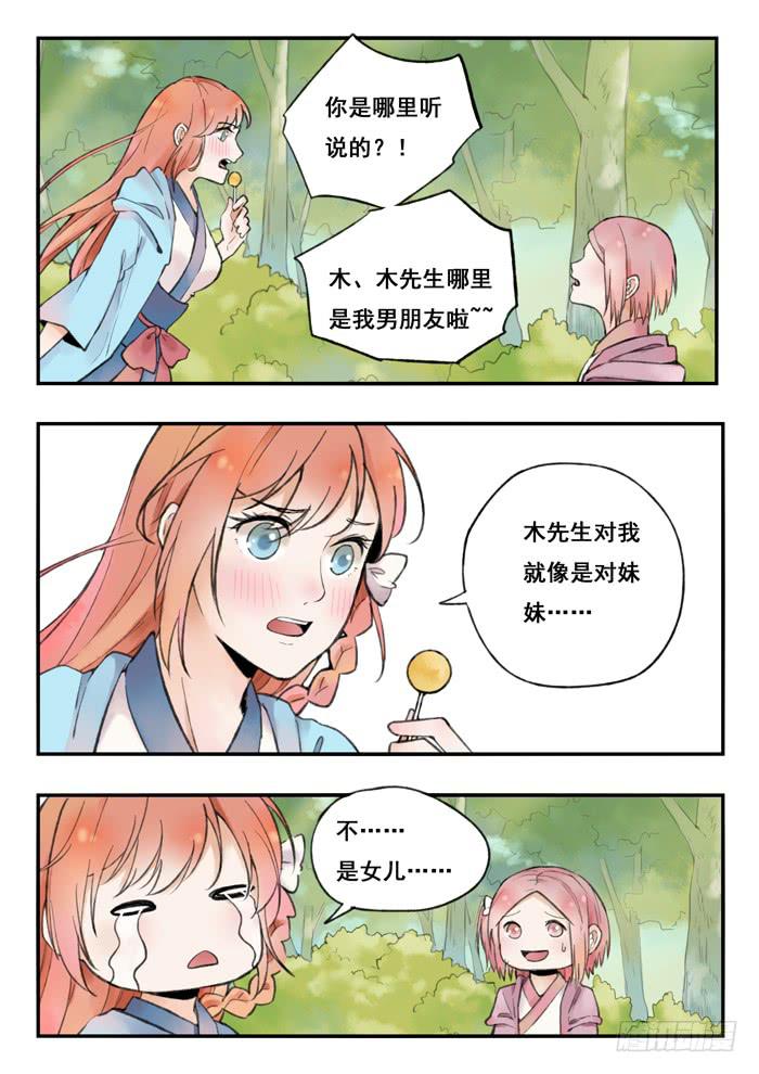 第73刻 命中注定的人-第76话