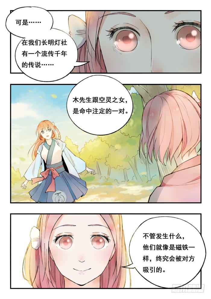 第73刻 命中注定的人-第76话