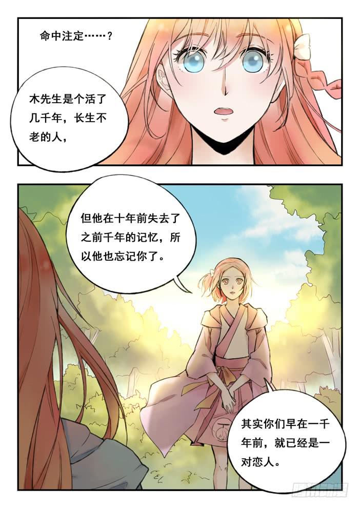 第73刻 命中注定的人-第76话