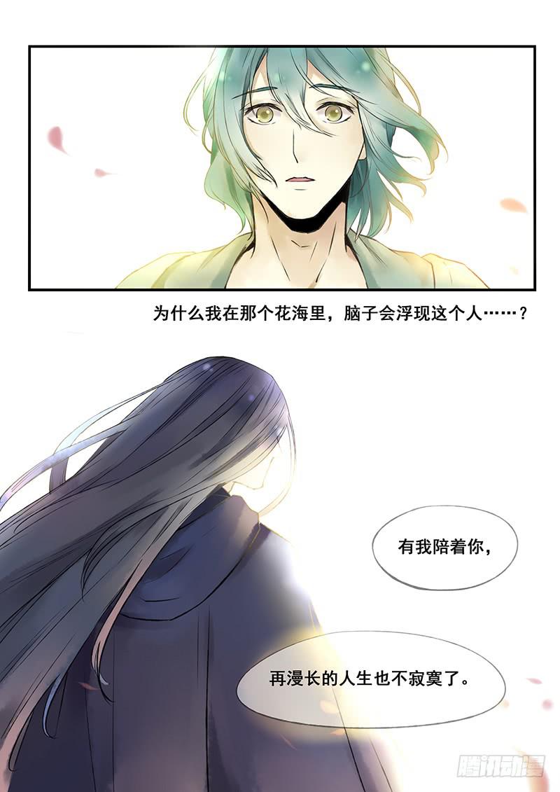 第75刻 花海的记忆-第78话