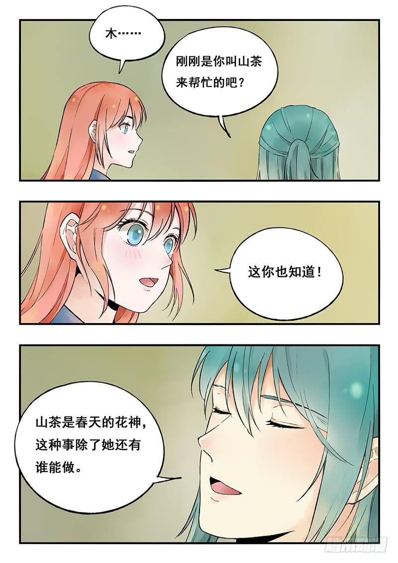 第75刻 花海的记忆-第78话