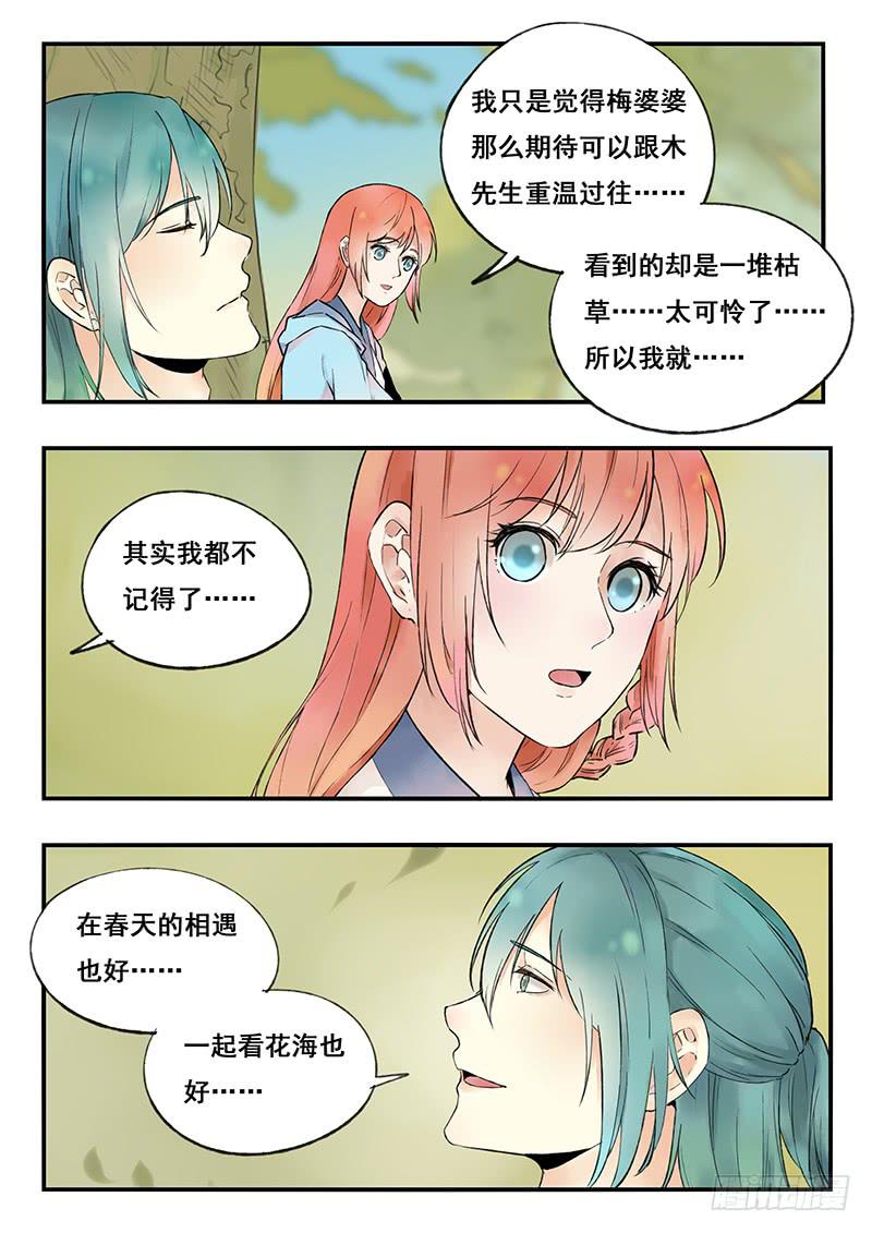 第75刻 花海的记忆-第78话