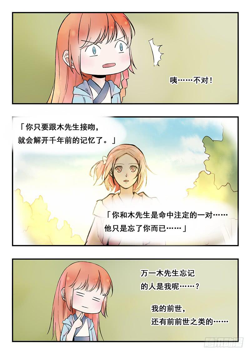 第75刻 花海的记忆-第78话