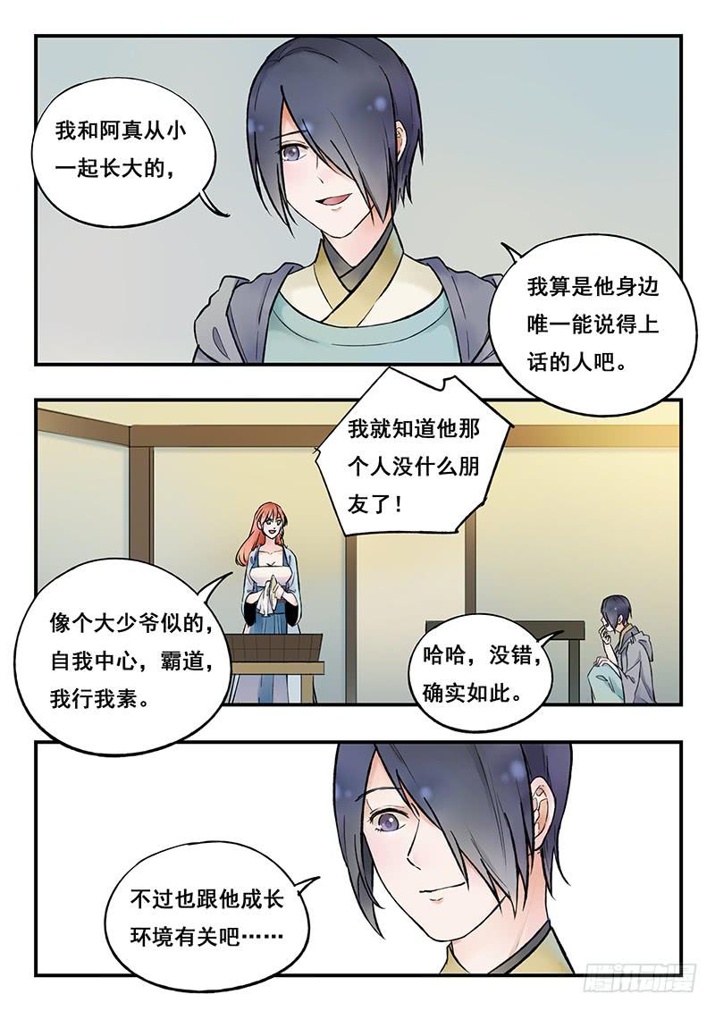 第79刻 今夜月色真美-第82话