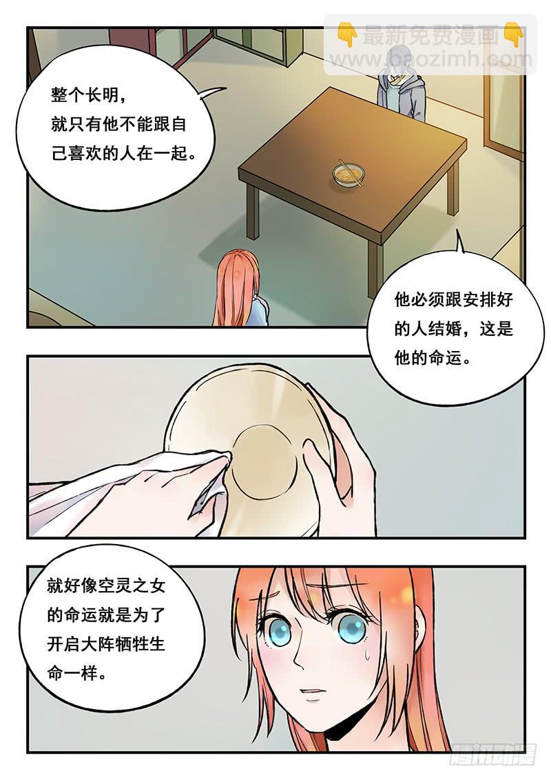 第79刻 今夜月色真美-第82话