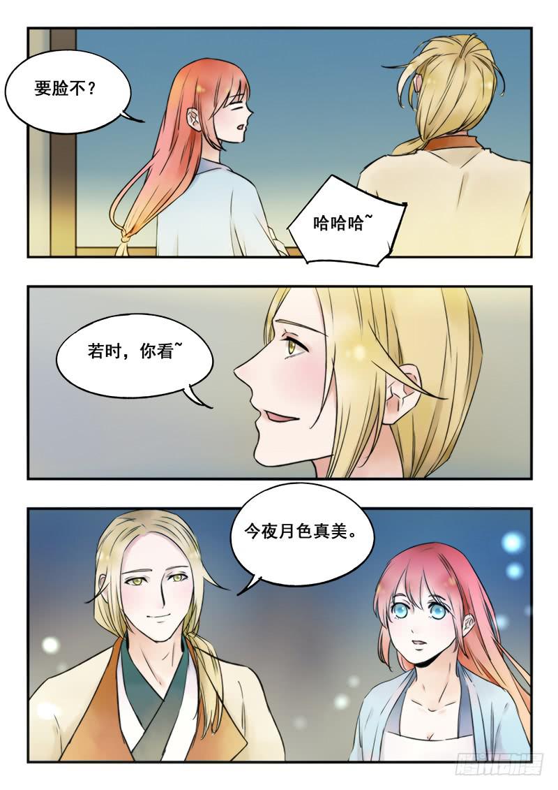 第79刻 今夜月色真美-第82话