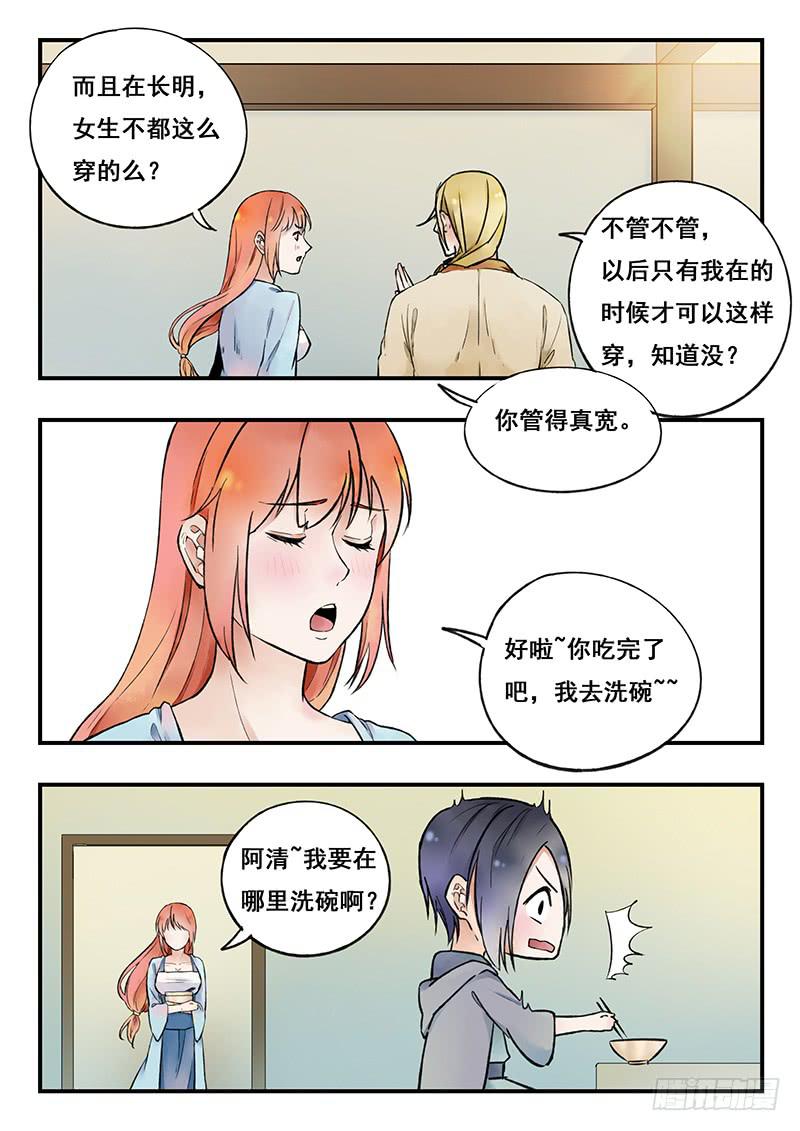 第79刻 今夜月色真美-第82话