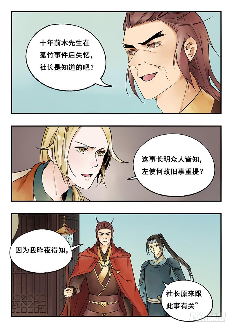 第81刻 囚禁-第84话